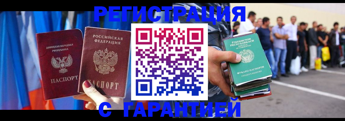 прописка иностранных граждан в Йошкар-Оле