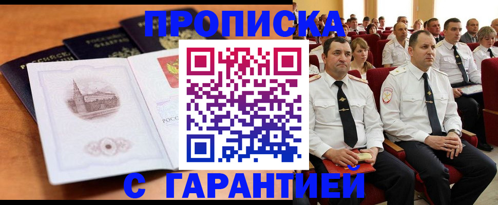 прописка 2025 в Йошкар-Оле