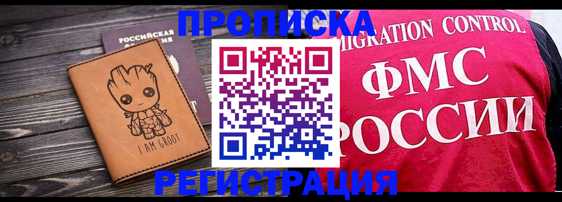 прописка 2025 в Йошкар-Оле