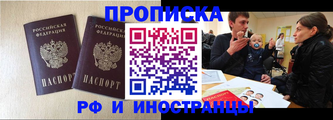 временная регистрация законно в Йошкар-Оле